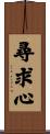 Seeking Mind Scroll