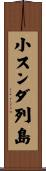 小スンダ列島 Scroll