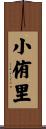 小侑里 Scroll
