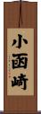 小函崎 Scroll