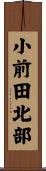 小前田北部 Scroll