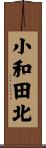 小和田北 Scroll