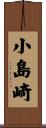 小島崎 Scroll