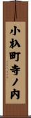 小杁町寺ノ内 Scroll