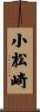 小松崎 Scroll