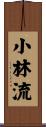 Shorin-Ryu Scroll