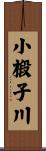 小椴子川 Scroll