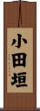 小田垣 Scroll