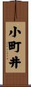 小町井 Scroll