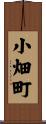 小畑町 Scroll