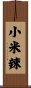 小米辣 Scroll