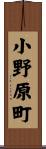 小野原町 Scroll