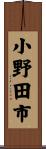 小野田市 Scroll