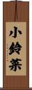 小鈴菜 Scroll