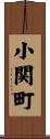 小関町 Scroll