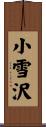 小雪沢 Scroll