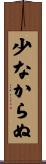 少なからぬ Scroll