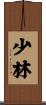 Shaolin Scroll