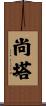 Chanta Scroll