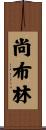Shamblin Scroll