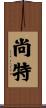 Chaunte Scroll