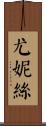 Eunice Scroll