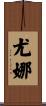 Yuna Scroll