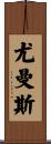 Youmans Scroll