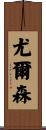 Yursen Scroll