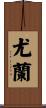 Ueran Scroll