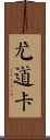 Udoka Scroll