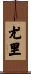 Yurei Scroll