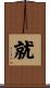 就 Scroll