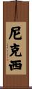 Nixie Scroll