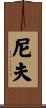Neve Scroll