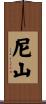 Nishan Scroll