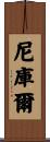 Nikul Scroll