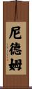 Needham Scroll