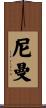 Nieman Scroll