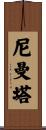 Nimantha Scroll