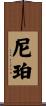 Nipper Scroll