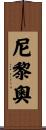 Nerio Scroll