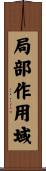 局部作用域 Scroll