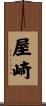 屋崎 Scroll