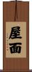 屋面 Scroll