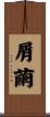 屑繭 Scroll