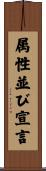 属性並び宣言 Scroll