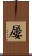 屢 Scroll