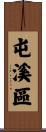 屯溪區 Scroll