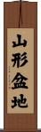 山形盆地 Scroll